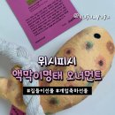 피시위시