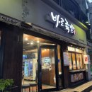 바로족발보쌈 | 계산동 바로족발 후기 웨이팅 필수 보쌈 불족발 맛집