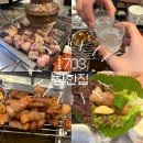 대구북구고기집 1703참한집 침산점 후기, 구워줘서 더 편한 맛집