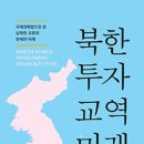 해외교역