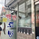 토방청국장 | 전주 토방 보쌈정식백반 청국장 내돈내산 솔직후기