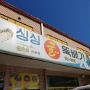 싱싱굴뚝배기
