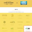 주식회사 요술콩어드벤처 | 2021 도민행복일자리박람회에 주식회사 요술콩어드벤처가 함께합니다!