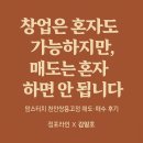쌍용세탁 | [계약후기: 맘스터치 천안쌍용고점]점포라인 김일호이사의 실제 후기