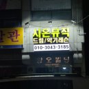 수원-1349 | 망포역 드럼레슨 시온뮤직 수원망포점 버킷리스트 드럼 배우기 체험 후기