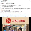 MBC 에브리원 떡볶이집 그 오빠 시청자 이벤트 ~5.24 이미지