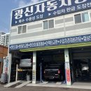 광신자동차정비