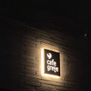 주차가 가능한 미아, 정릉 카페 추천 | 카페그레테(Cafe Grete)