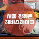 헤비스테이크 이미지