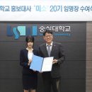 인계선경3차(아) | [숭실대학교/활동후기] 미소 20기 전나현