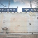 경상여자중학교 이미지
