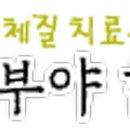 청도한의원 이미지