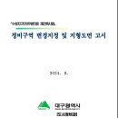 수성지구2차우방타운 재건축사업 정비구역 변경지정 및 지형도면 고시 이미지