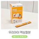 우리아이약국 | 아워팜 우리 아이 액상 철분제 내돈내산 후기