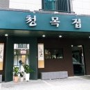 청목치킨 이미지