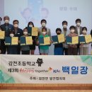김천 감천초등학교 김천신문