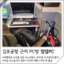 김포공항 근처 PC방 밤샘 새벽 출국 숙소 대신 선택한 가성비 킹덤PC 공항점