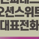 컨피네스오션파크