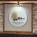 텐퍼센트커피 신주례백양점 | 부산역 초량동 돈까스 맛집 경양식 달과6펜스 방문기