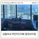 부산 물놀이 키즈룸 오션뷰 삼둥이네 무인키즈카페 광안비치점 솔직후기