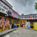 꾸석지돌판한우전주아중점 이미지