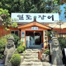 일도장어(남양주점) 이미지