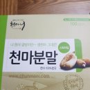 천마니 천마가루 100포 500g 이미지