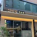 신비옥