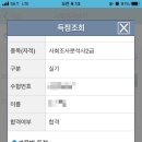 도화기계공고등학교(인천소방고등학교) | 사회조사분석사 2급 비전공자 합격 후기 / 사조사 실기 필답형, 작업형 정보 총정리