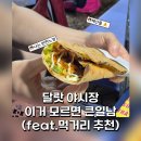 쌀붕어빵아저씨네 | 달랏 야시장 먹거리 추천| 여행 전 이거 모르면 큰일남 (feat.반짠느엉)
