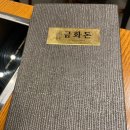 삼천포금화돈