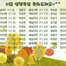 11월 영명축일표입니다~♡ 이미지