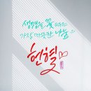 [헌혈후기] 강원혈액원 헌혈의집 춘천명동센터 253번째 헌혈이야기_146곳 헌혈 전국투어