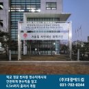 한국지역난방공사 파주지사