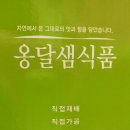 옹달샘식품 | 옹달샘식품 항암약초 꾸지뽕즙 효능과 후기