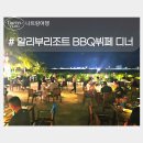 비비큐(BBQ) | 나트랑 알리부 리조트 저녁식사 BBQ 디너, 비비큐 뷔페 이용후기