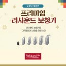 리사운드보청기 이미지