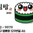 명품달인김밥 동래점 이미지