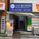 주식회사 월드프린테크