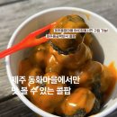 콜팝 | 제주동화마을맛집 BHC메뉴 동글락바삭 콜팝순살 가격후기