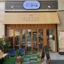일산 가로수길맛집 참솥 킨텍스점 커플세트 후기