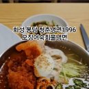 청춘냉면1996 이미지