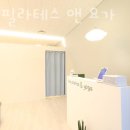 루루필라테스&요가