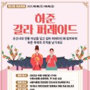 제23회 허준축제 티스토리