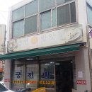 궁전떡방앗간 이미지