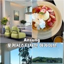 포커시스 디자인 아카이브 | 안성 포커시스디자인 아카이브 솔직후기｜뷰 때문에 사람 몰리는 평택 근교 리버뷰 카페