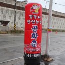 공화춘짬뽕의전설 - 김제시 금평로 311 | 공화춘짬뽕의전설