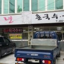 풍년촌국수
