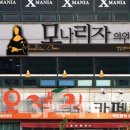 모나리자 헤어숍 이미지