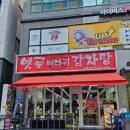 옛골가마솥뼈다귀 이미지